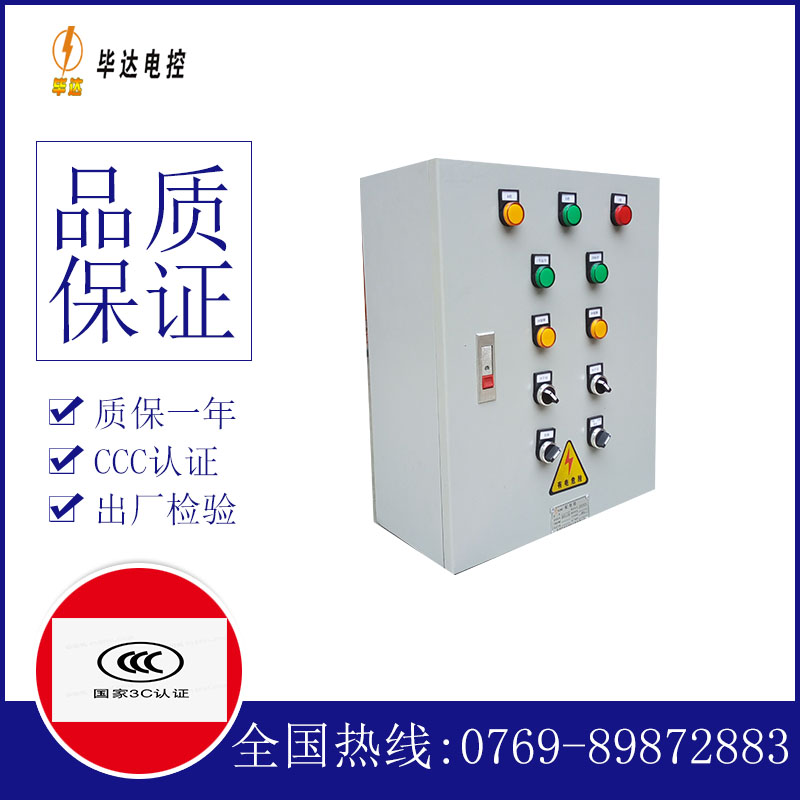 上海一用一备控制箱